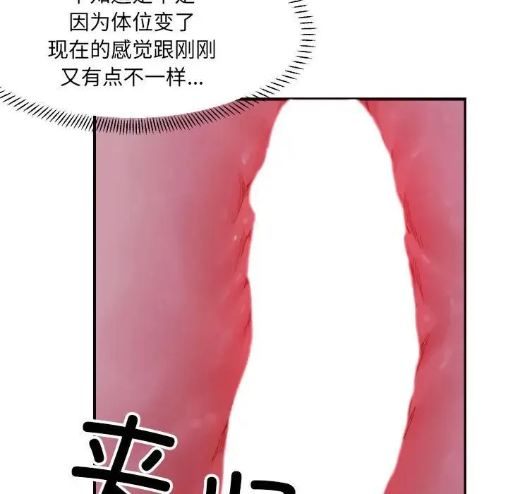 微妙关系 - 第7話 - page 50