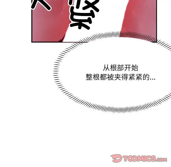微妙关系 - 第7話 - page 51