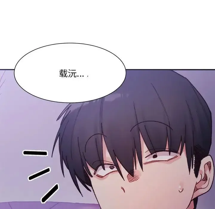 微妙关系 - 第7話 - page 52