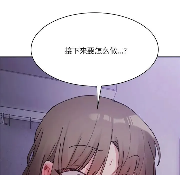 微妙关系 - 第7話 - page 54