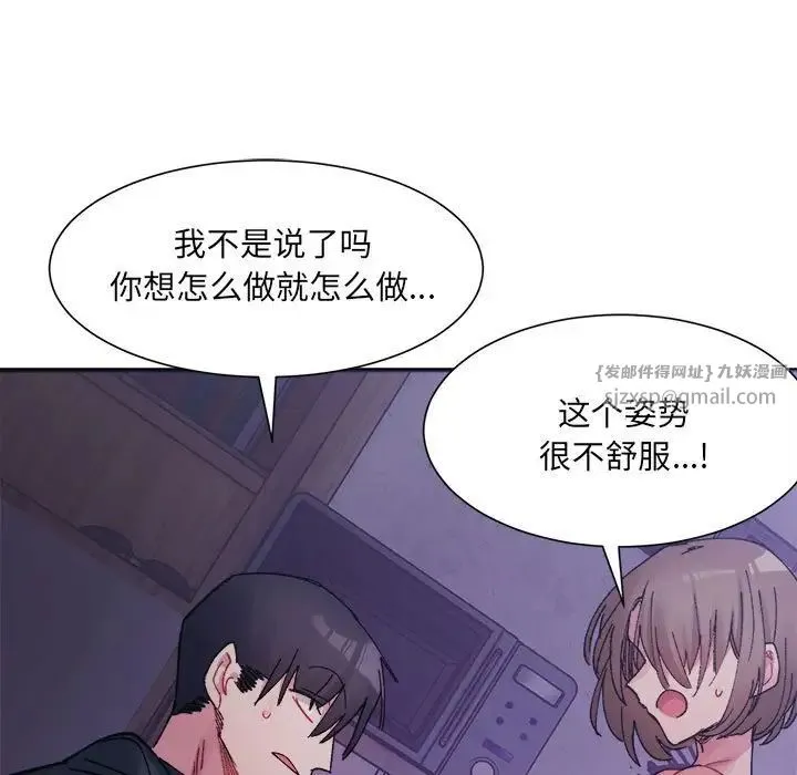微妙关系 - 第7話 - page 60