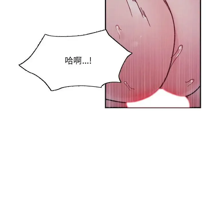 微妙关系 - 第7話 - page 67