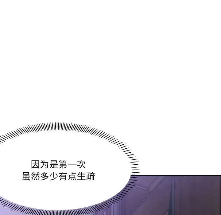 微妙关系 - 第7話 - page 70