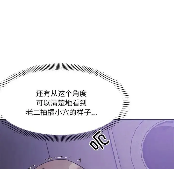 微妙关系 - 第7話 - page 73