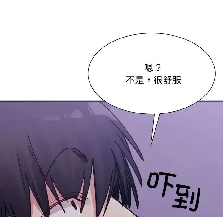 微妙关系 - 第7話 - page 79