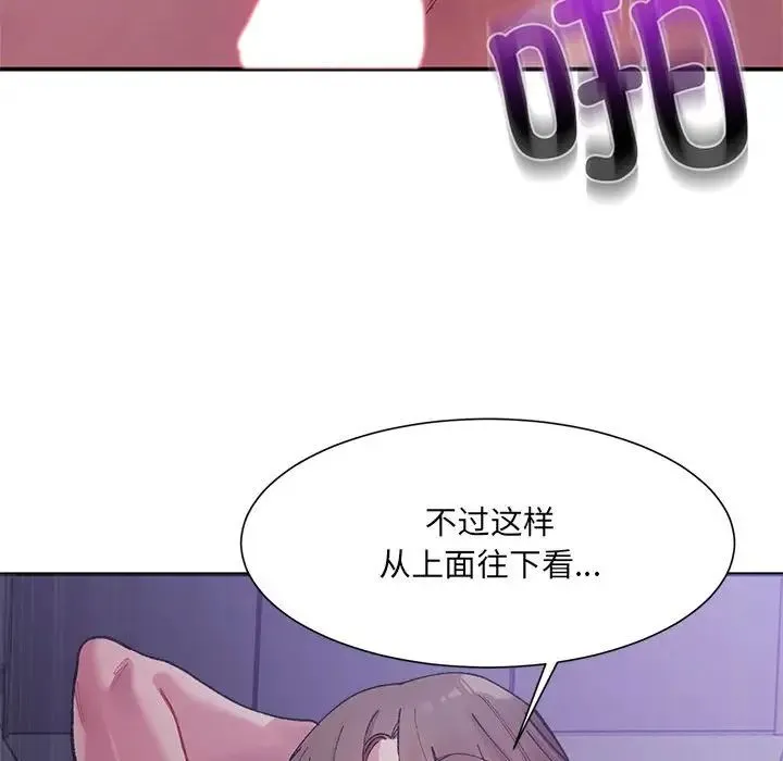微妙关系 - 第7話 - page 82