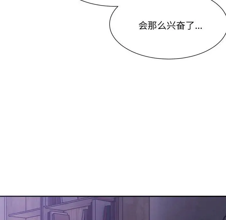 微妙关系 - 第7話 - page 85