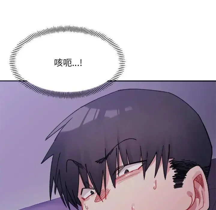 微妙关系 - 第7話 - page 91