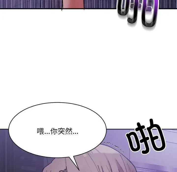 微妙关系 - 第7話 - page 112