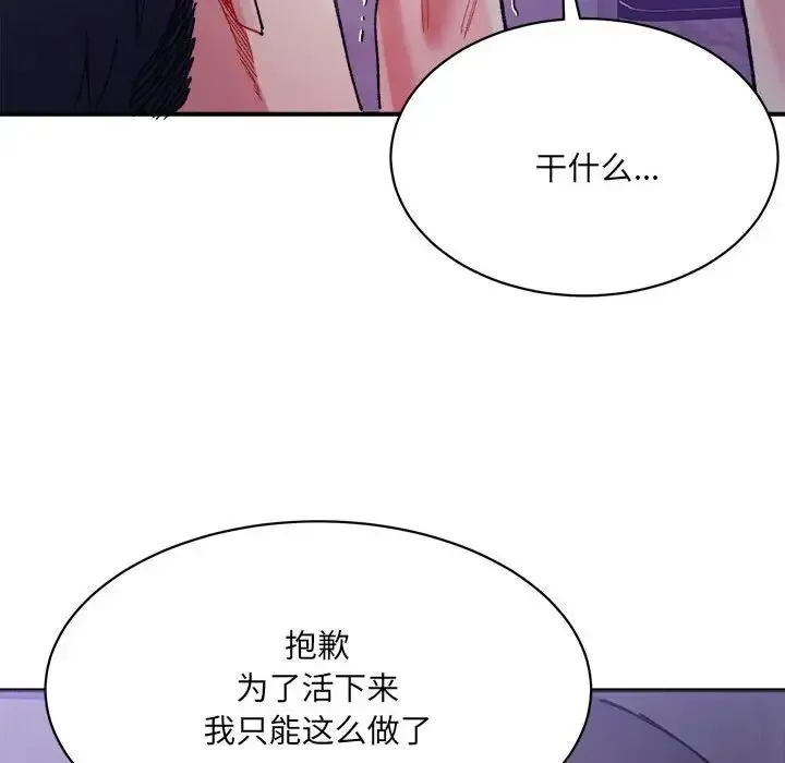 微妙关系 - 第7話 - page 114