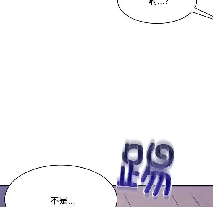 微妙关系 - 第7話 - page 116