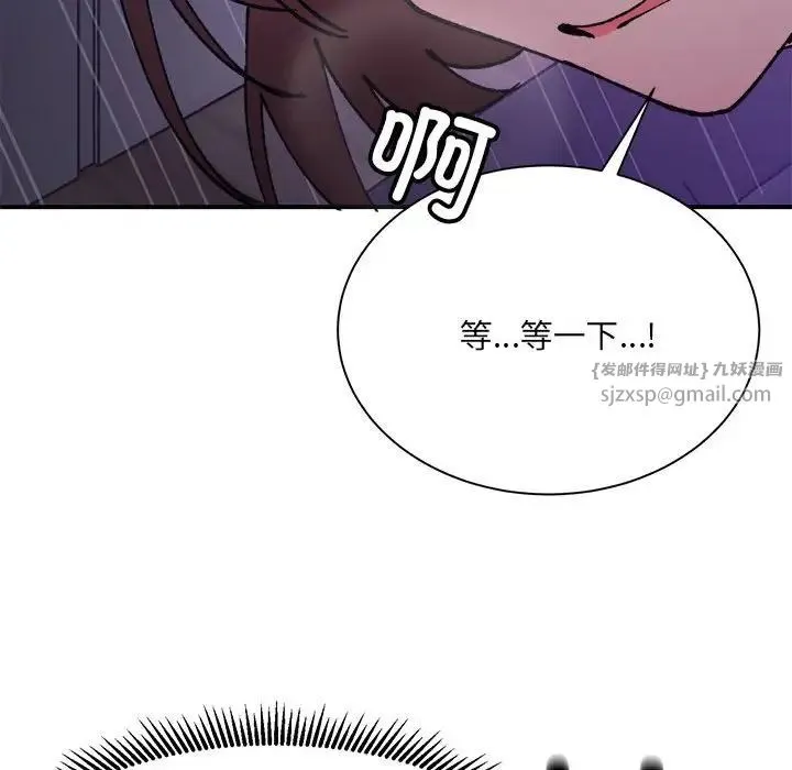 微妙关系 - 第7話 - page 118