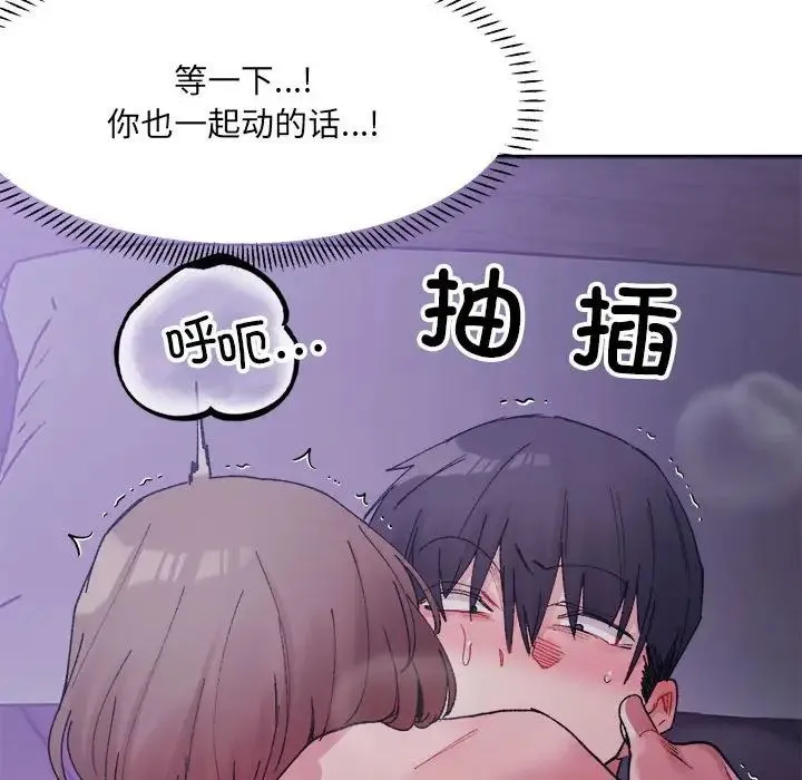 微妙关系 - 第7話 - page 126