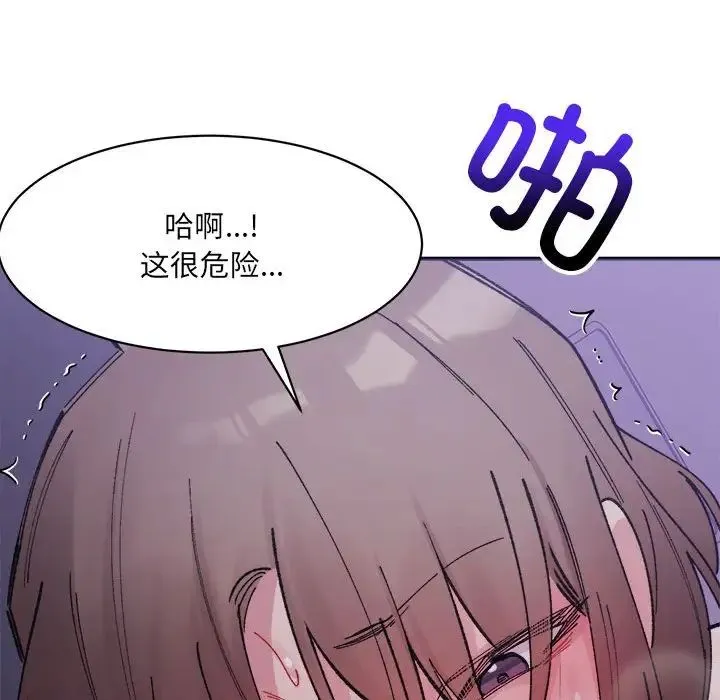 微妙关系 - 第7話 - page 130