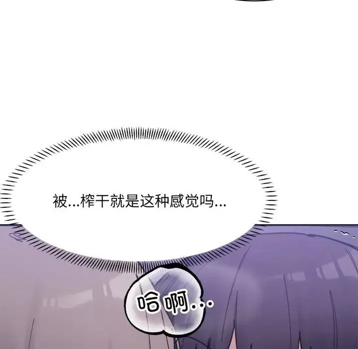 微妙关系 - 第7話 - page 132
