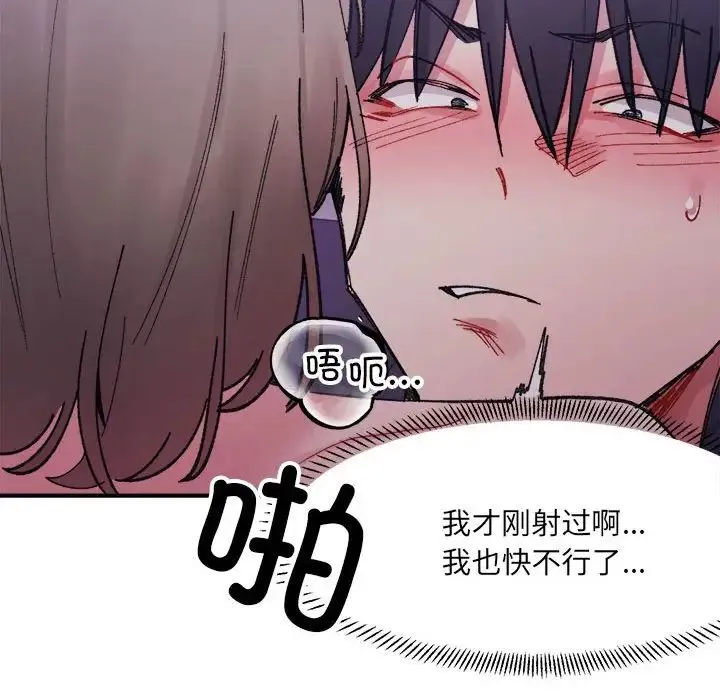 微妙关系 - 第7話 - page 133