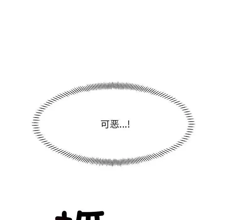 微妙关系 - 第7話 - page 134