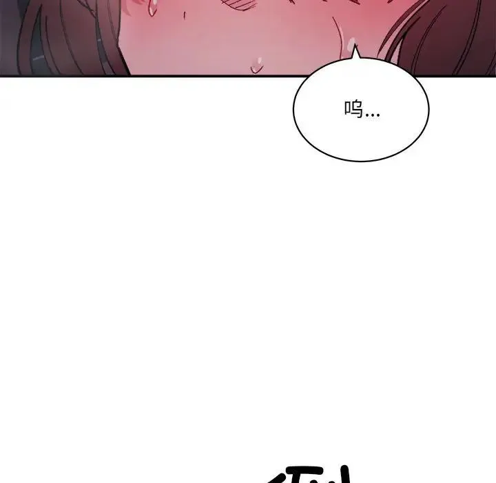 微妙关系 - 第7話 - page 140