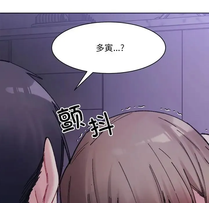 微妙关系 - 第7話 - page 143