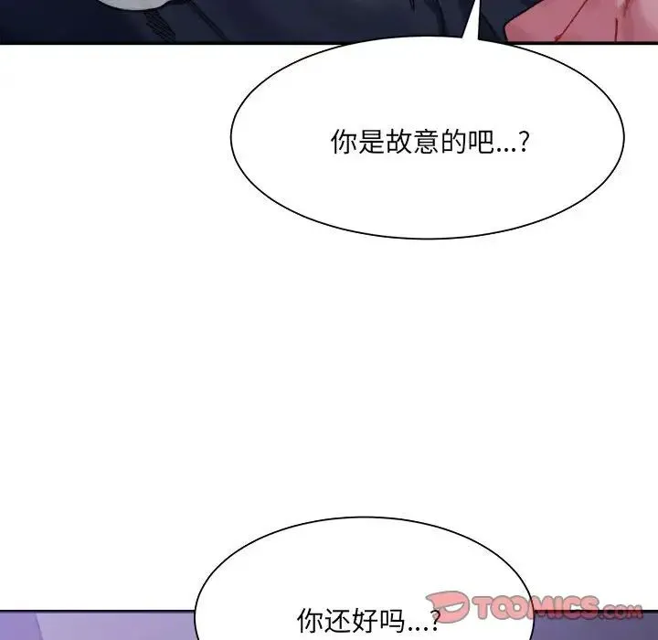 微妙关系 - 第7話 - page 147