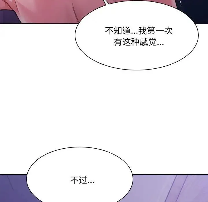 微妙关系 - 第7話 - page 149