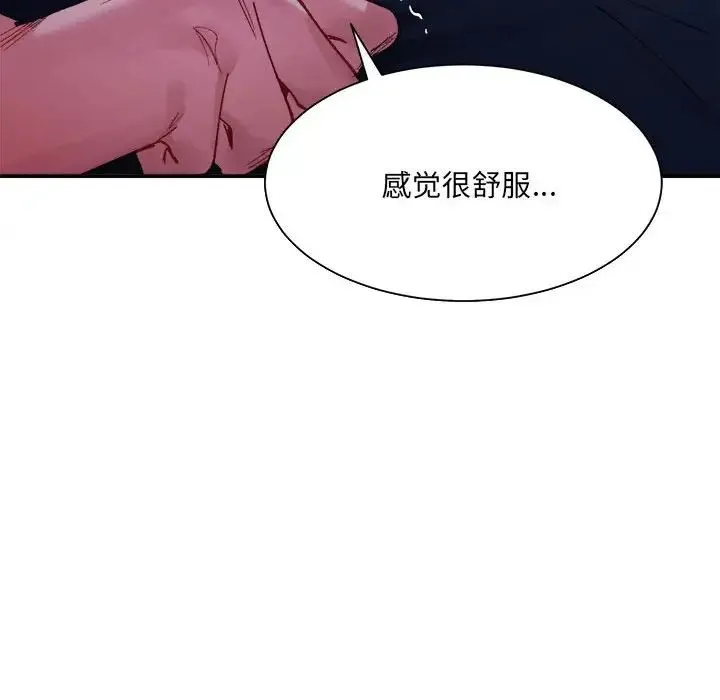 微妙关系 - 第7話 - page 152