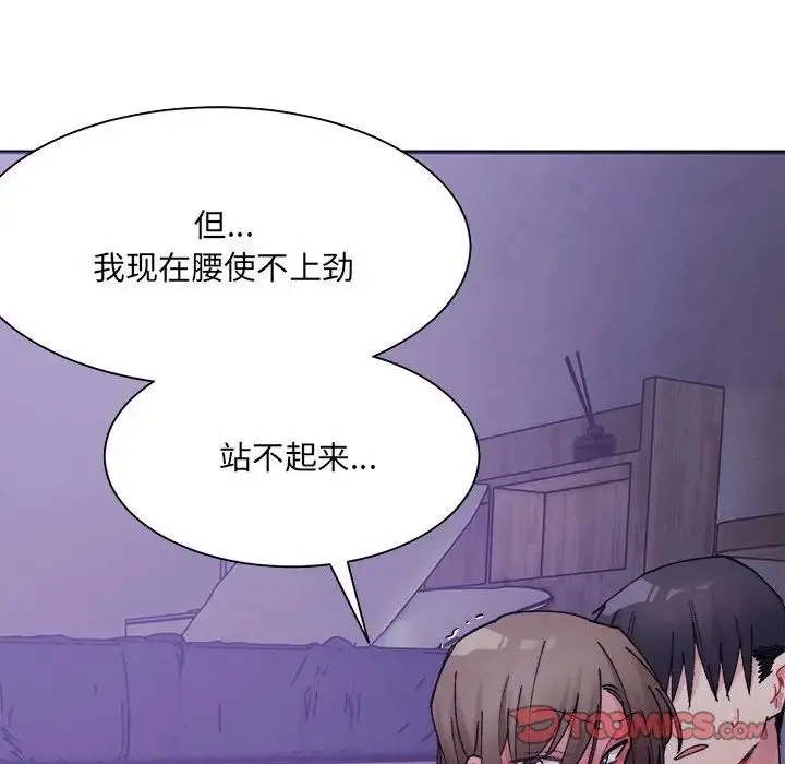 微妙关系 - 第7話 - page 153