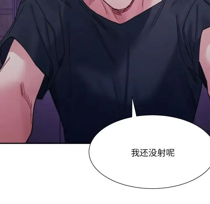 微妙关系 - 第7話 - page 170