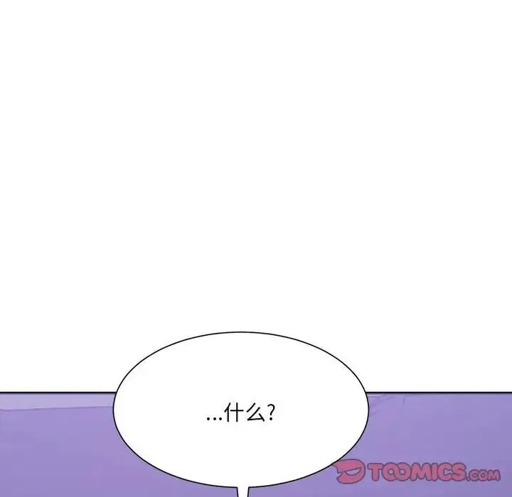 微妙关系 - 第7話 - page 171