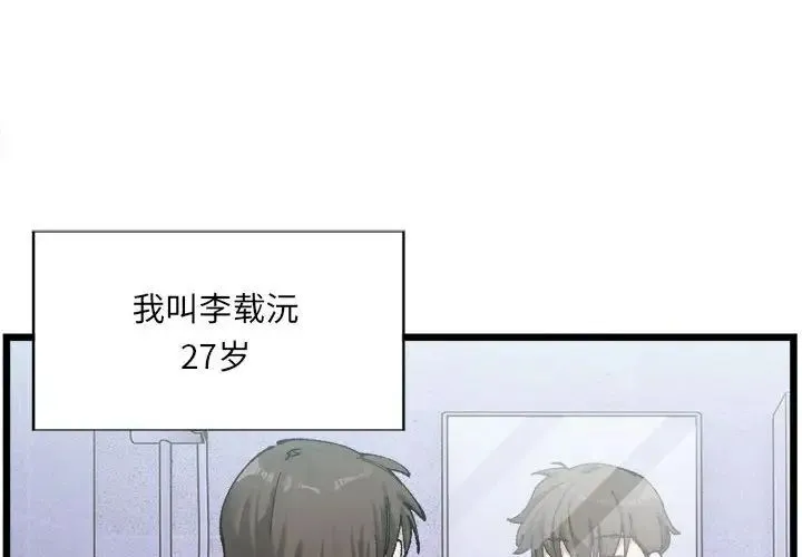 微妙关系 - 第1话 - page 4