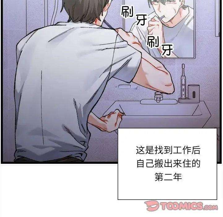微妙关系 - 第1话 - page 5