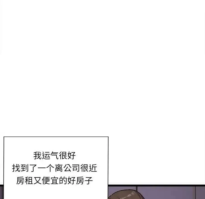 微妙关系 - 第1话 - page 6