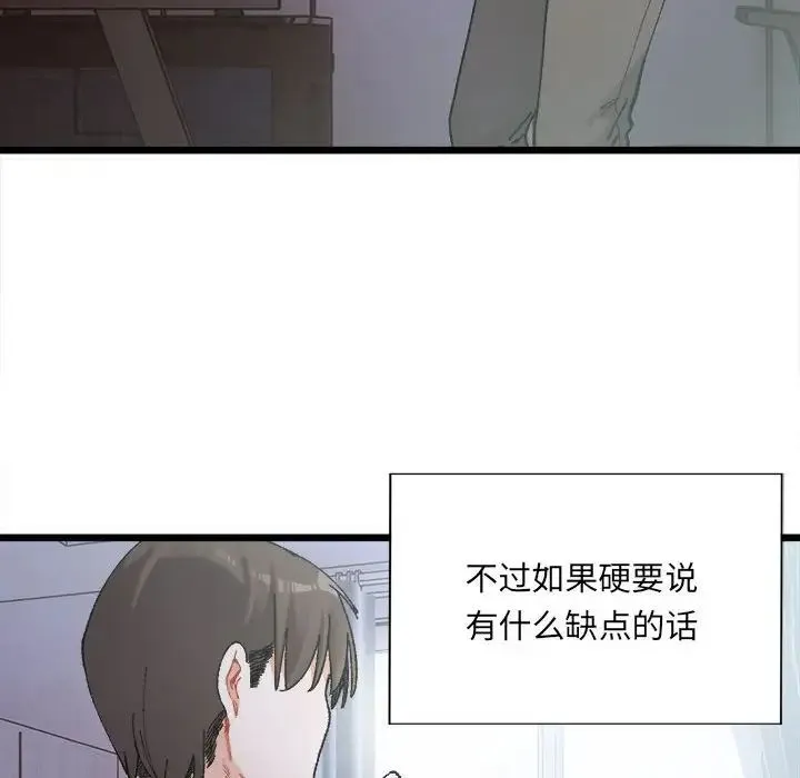 微妙关系 - 第1话 - page 8
