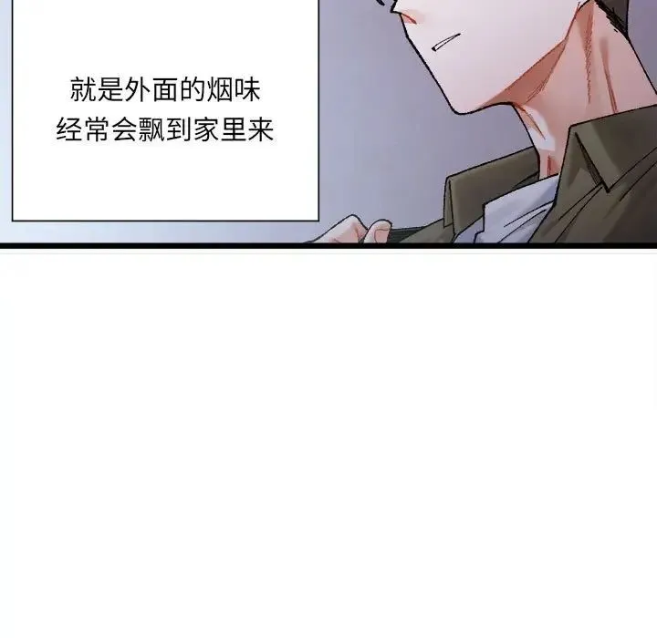微妙关系 - 第1话 - page 11