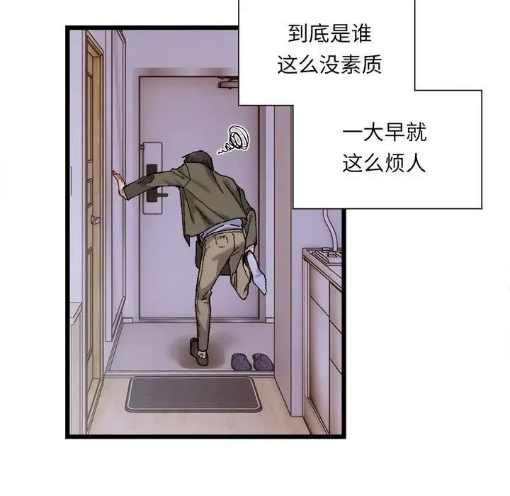 微妙关系 - 第1话 - page 13