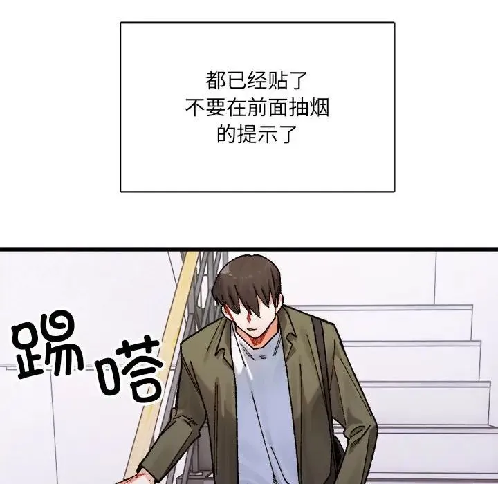 微妙关系 - 第1话 - page 14