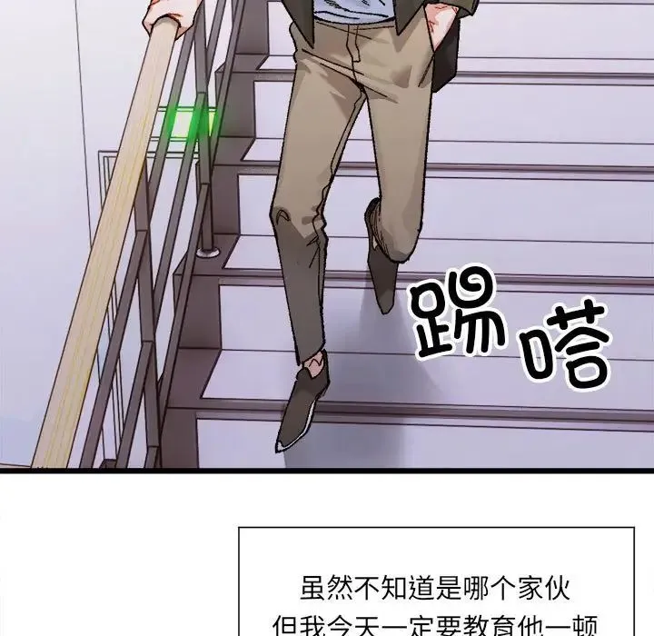 微妙关系 - 第1话 - page 15