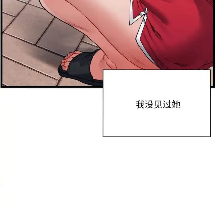 微妙关系 - 第1话 - page 24