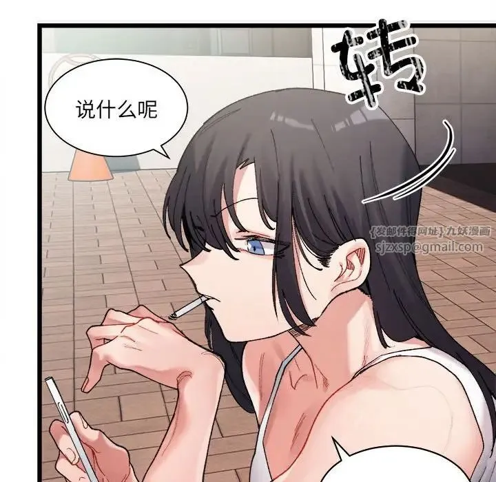 微妙关系 - 第1话 - page 30