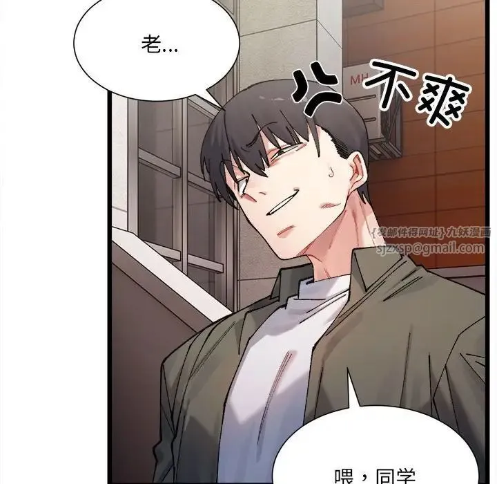 微妙关系 - 第1话 - page 32