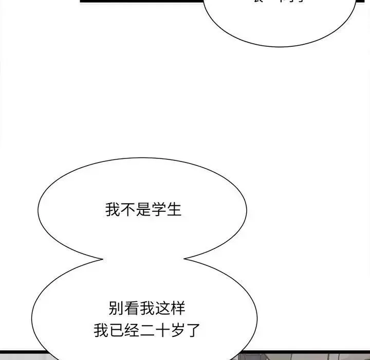 微妙关系 - 第1话 - page 33