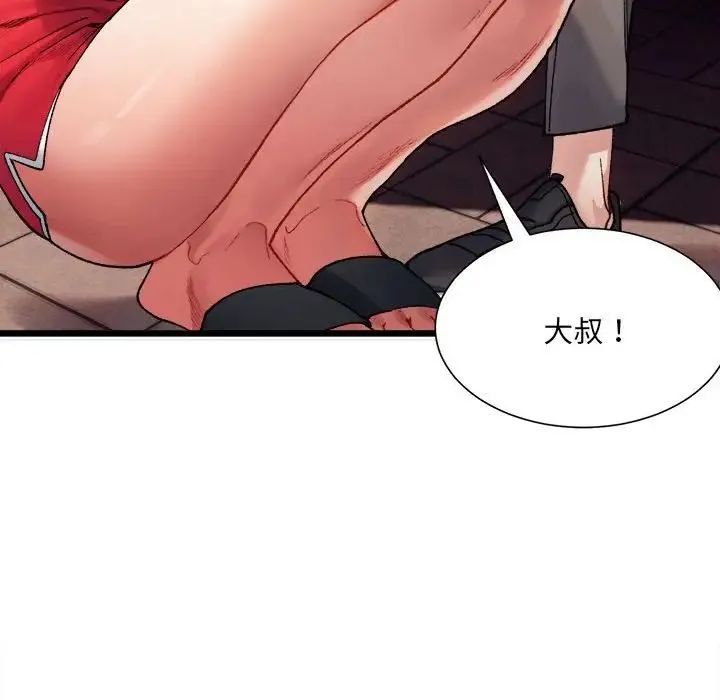 微妙关系 - 第1话 - page 35