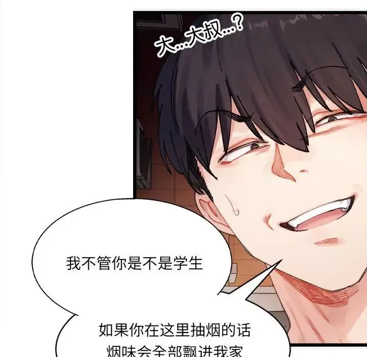 微妙关系 - 第1话 - page 36