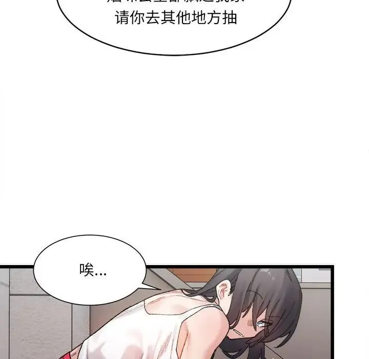 微妙关系 - 第1话 - page 37