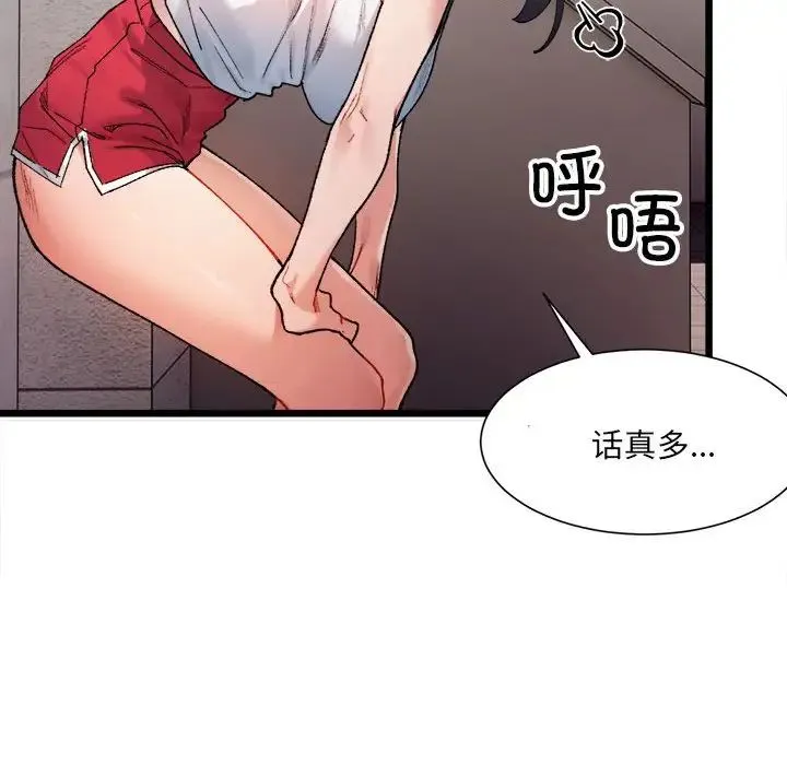 微妙关系 - 第1话 - page 38