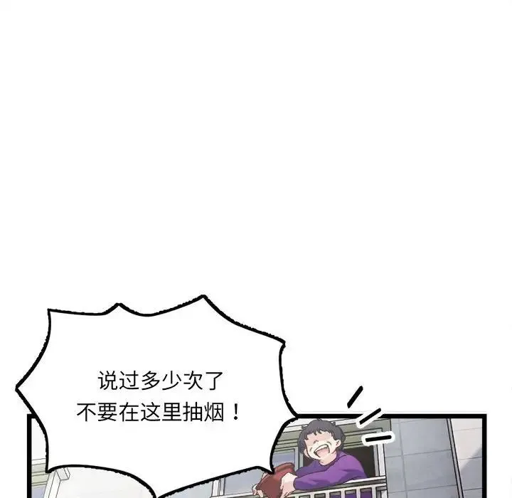 微妙关系 - 第1话 - page 44