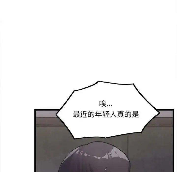 微妙关系 - 第1话 - page 46