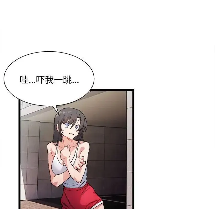 微妙关系 - 第1话 - page 48