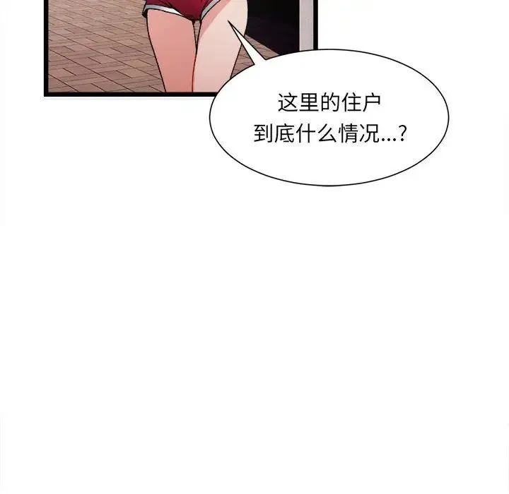 微妙关系 - 第1话 - page 49