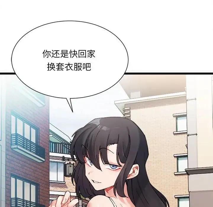 微妙关系 - 第1话 - page 50